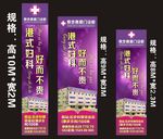 妇科广告