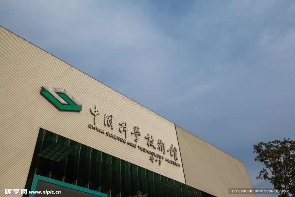 中国科技馆