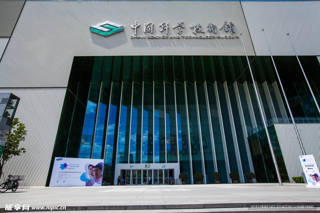 中国科技馆