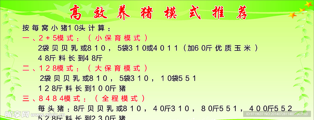 高效养猪模式推荐