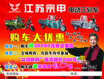 江苏宗申电动三轮车