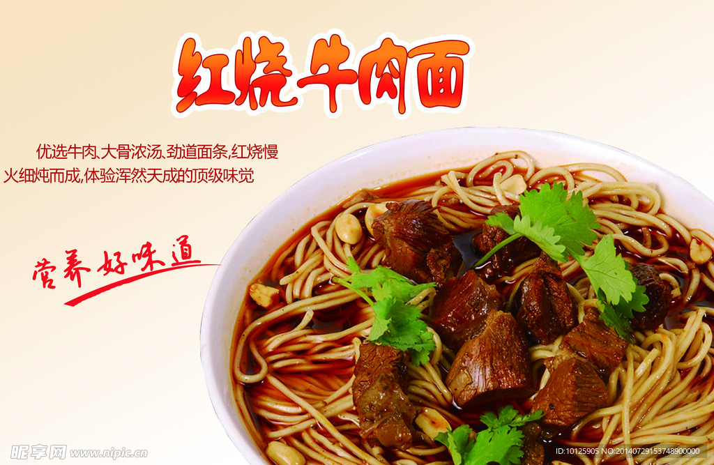 红烧牛肉面