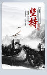企业文化展板 中国风