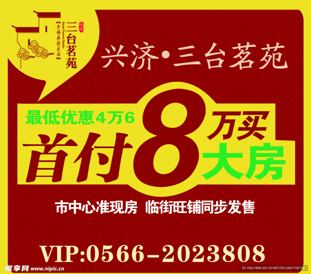 房地产海报