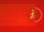 百福回纹