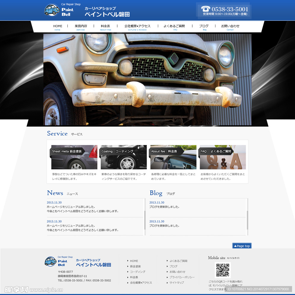 汽车维修网页广告