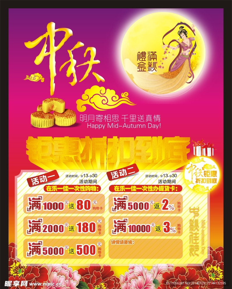 中秋