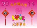 七夕