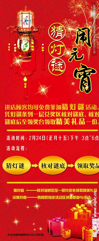 元宵灯谜展架海报