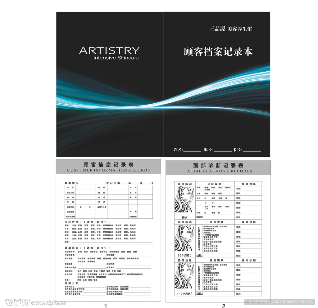美容院顾客档案记录本
