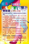 糖果袜海报