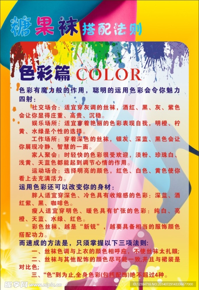糖果袜海报