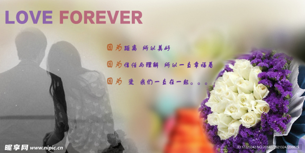爱情banner