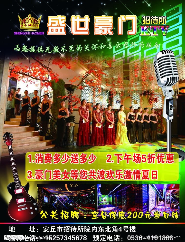 盛世豪门KTV