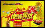 喜迎国庆矢量素材