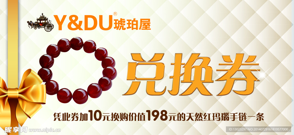 兑奖券