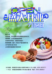 盛大开业宣传单