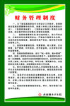 财务管理制度   医院