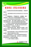 财务管理制度   医院