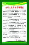 财务管理制度   医院