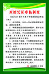财务管理制度