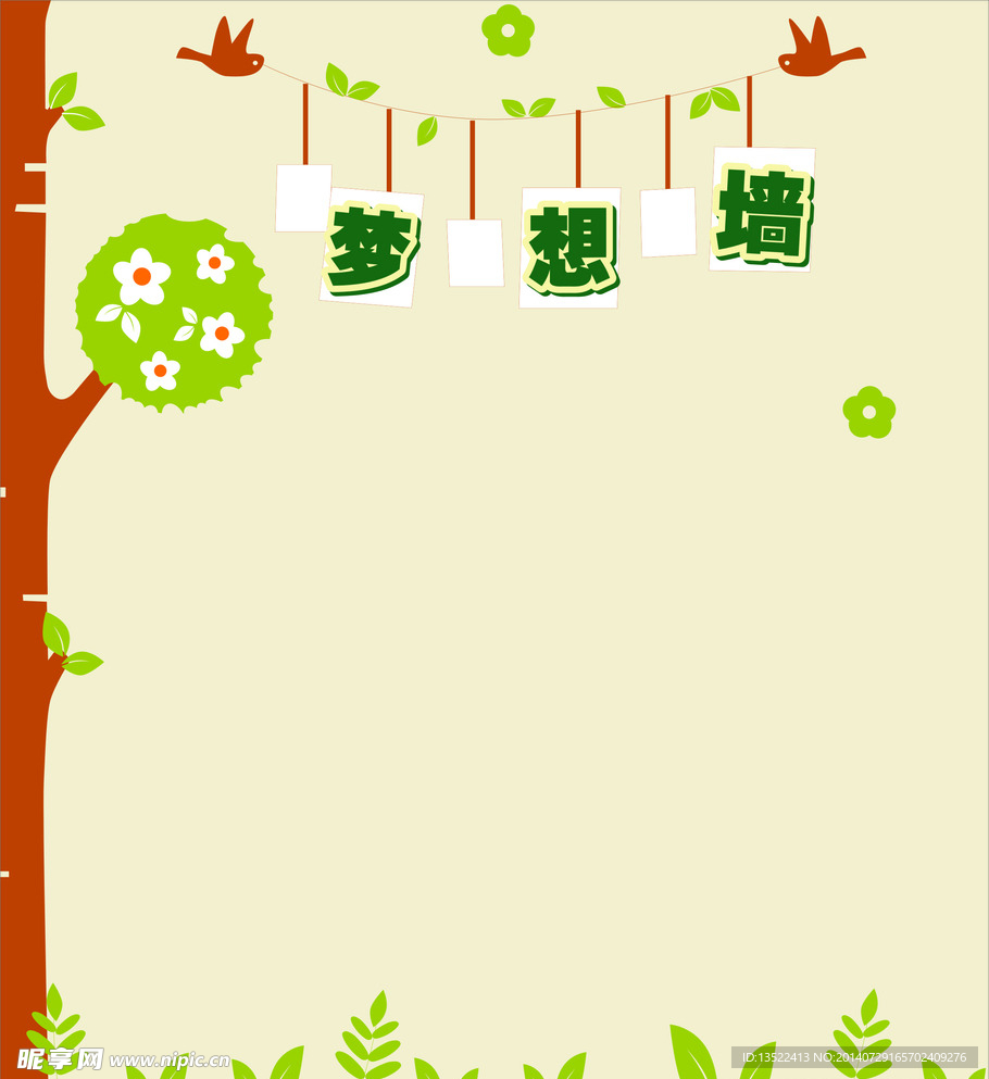 梦想墙