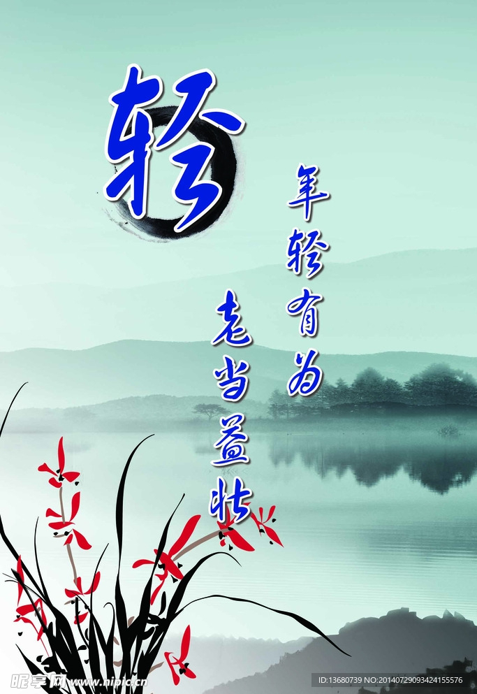 轻