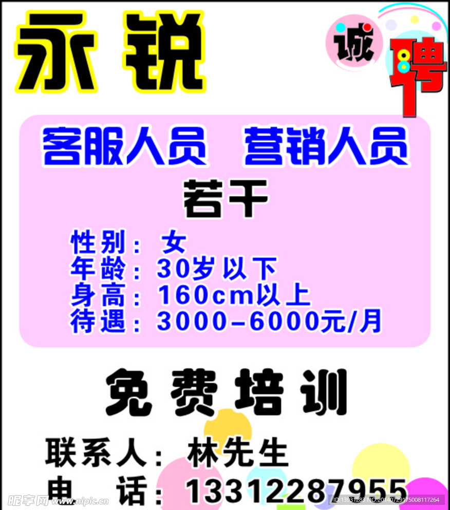 招聘 客服 营销人员