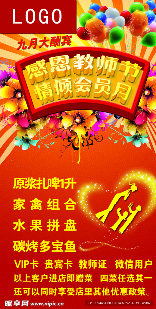 感恩教师节