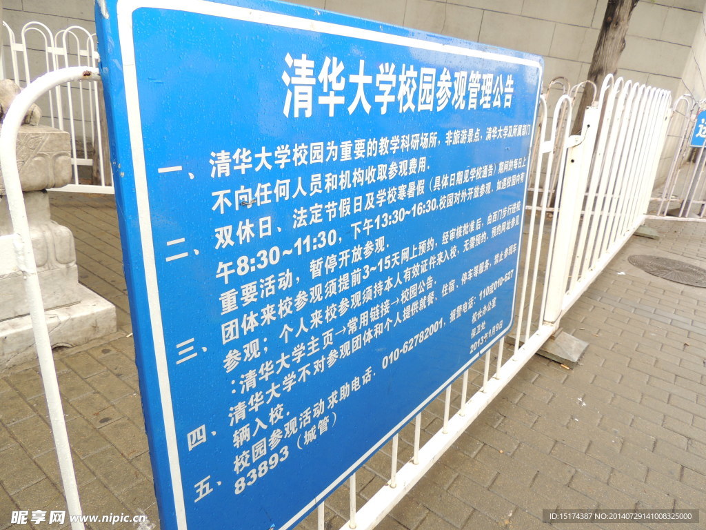 清华进校校规