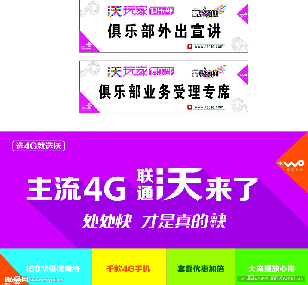 联通主流4G