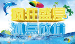 盛夏