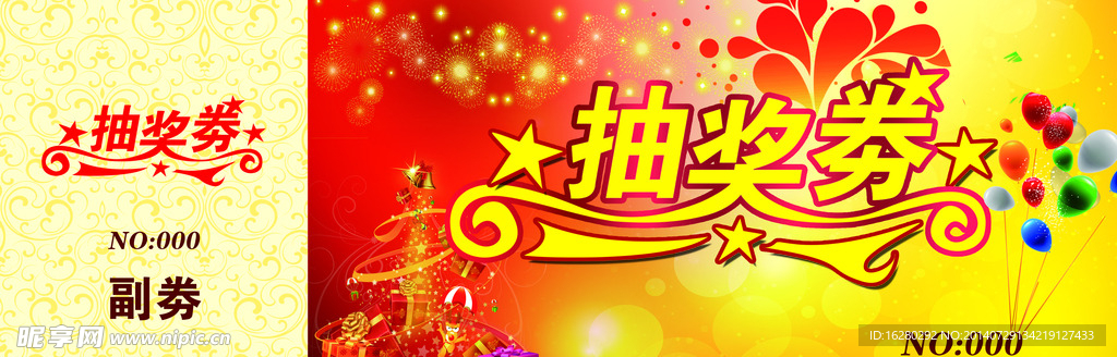 抽奖劵