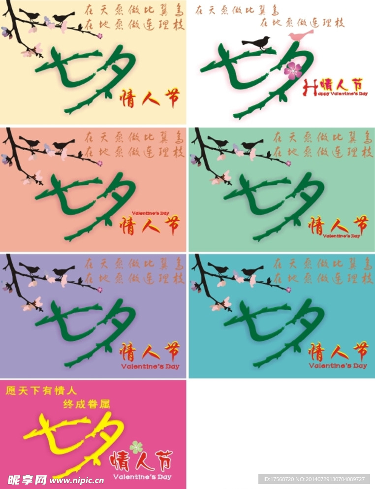 七夕特别奉献  情人节