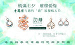 老凤祥七夕