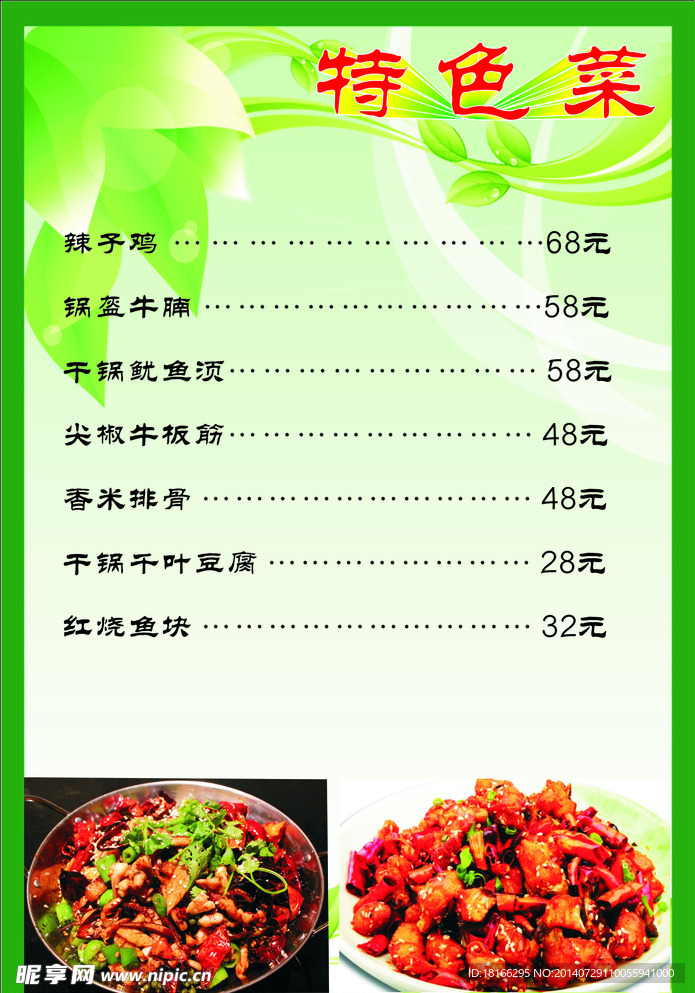菜谱