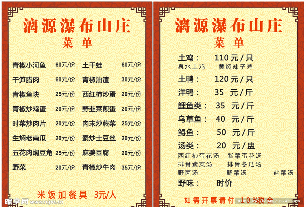 菜单