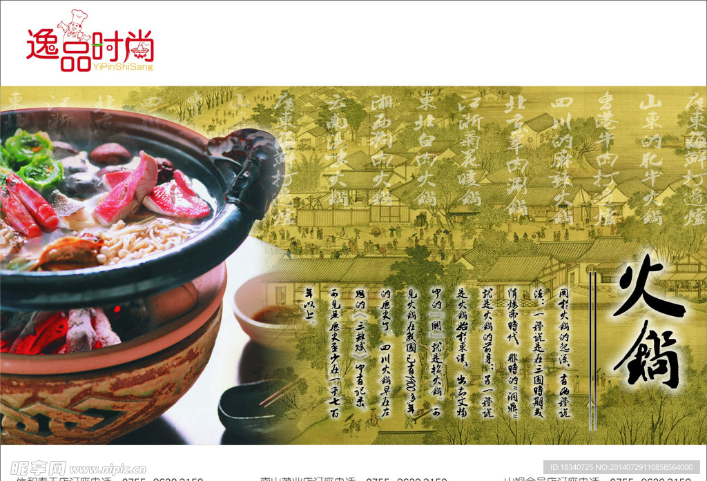 砂锅汤海报