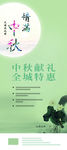 中秋海报