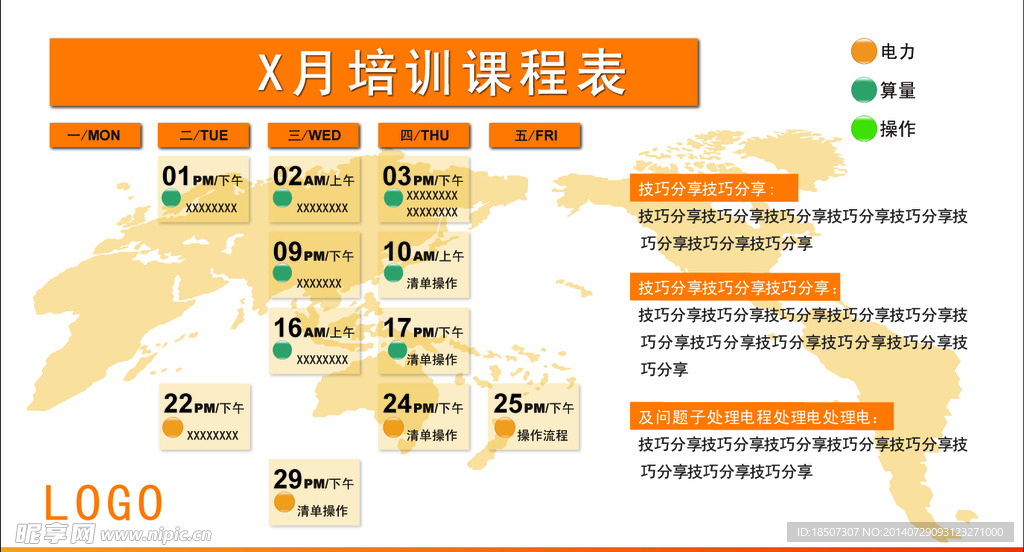 企业  公司  课程表