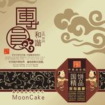 团圆和谐月饼包装