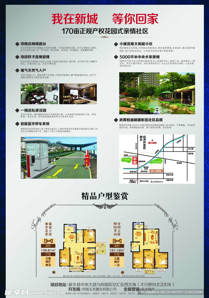 新城世纪花园宣传页背