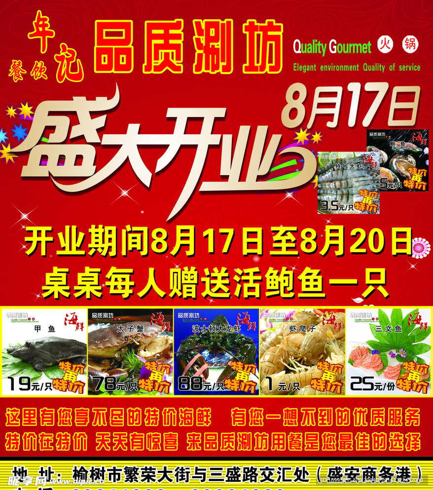 品质涮坊