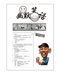 幽默笑話