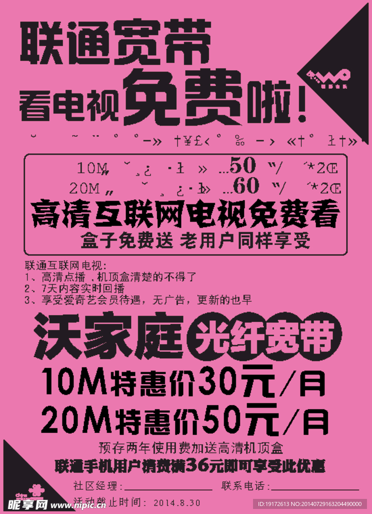 大字报