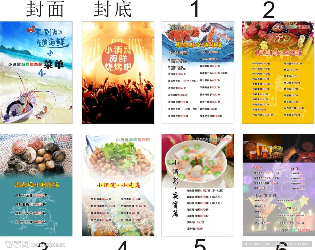 海鲜烧烤