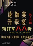 谢师宴