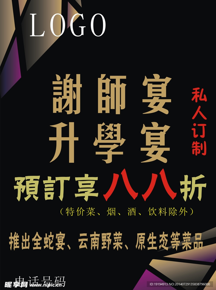 谢师宴