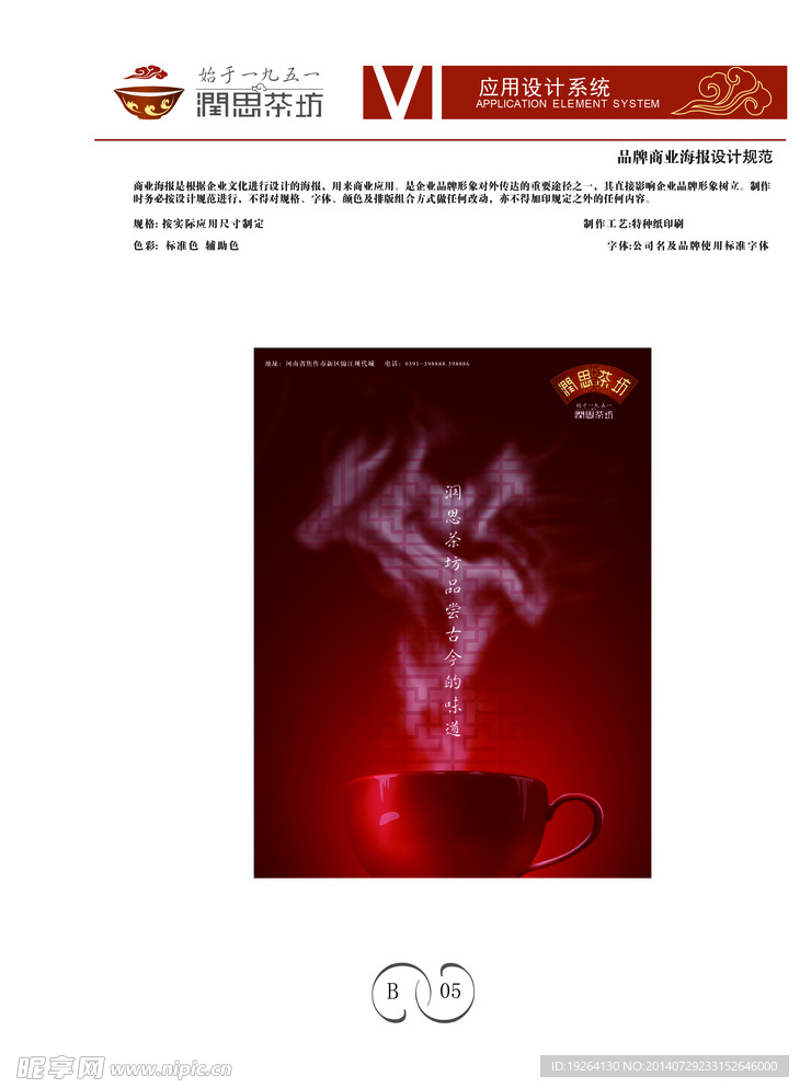 润思茶坊VI