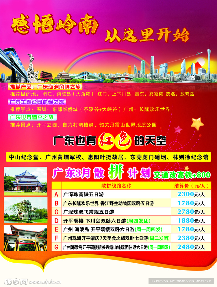 广东旅游